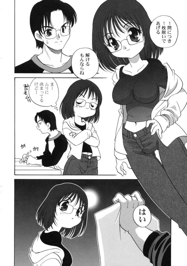 気まぐれラブハート Page.68