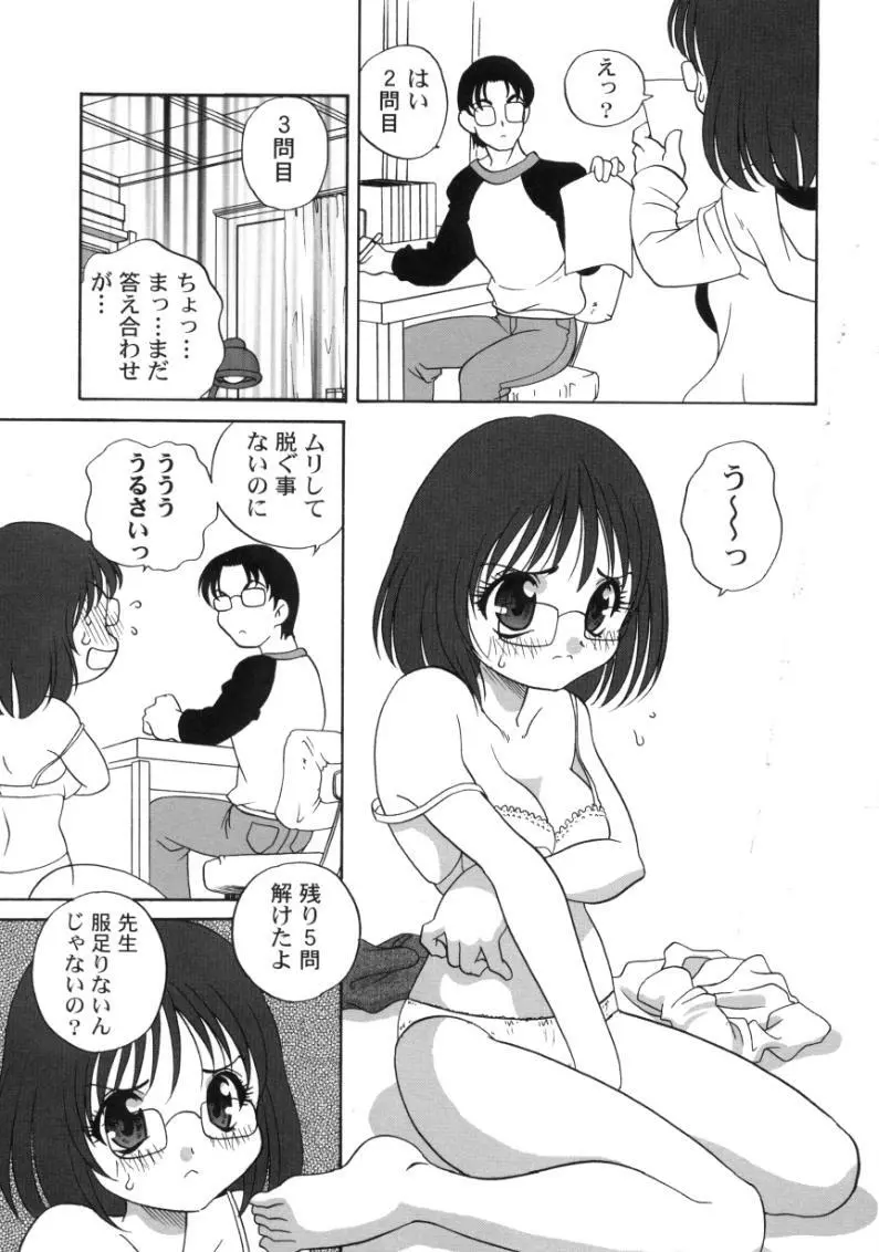 気まぐれラブハート Page.69