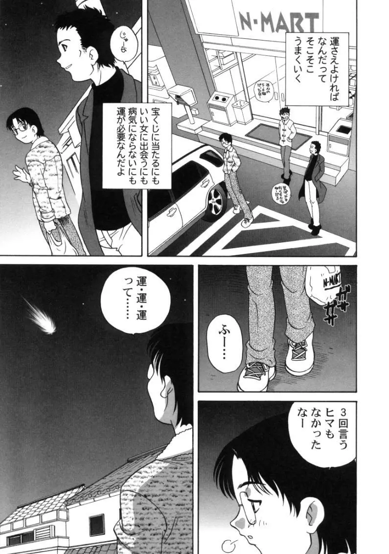 気まぐれラブハート Page.7