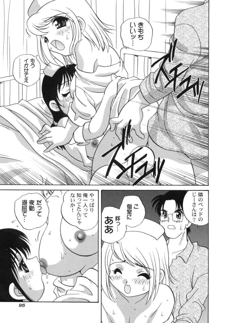 気まぐれラブハート Page.97