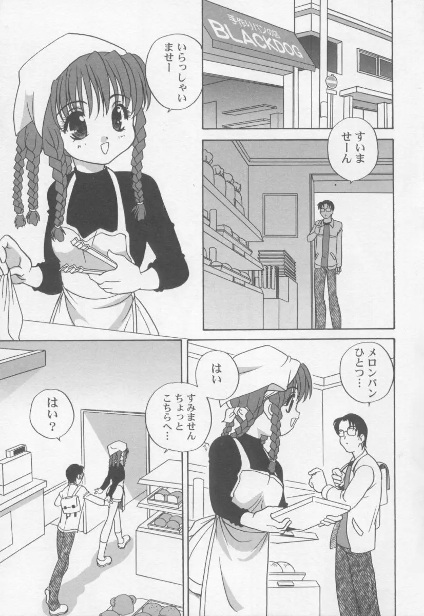 気まぐれラブハート2 Page.116