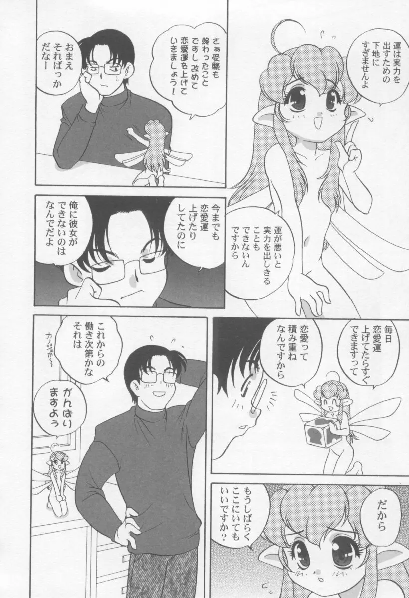 気まぐれラブハート2 Page.129