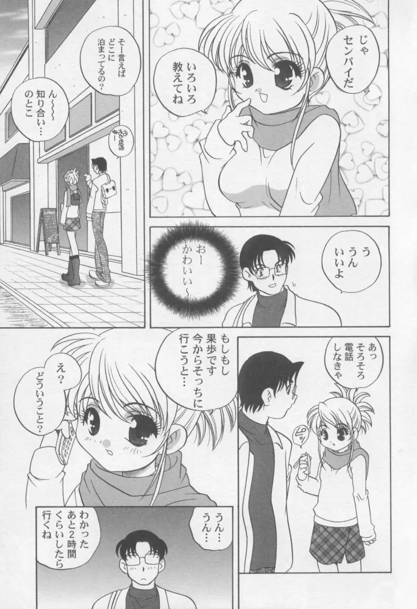 気まぐれラブハート2 Page.132