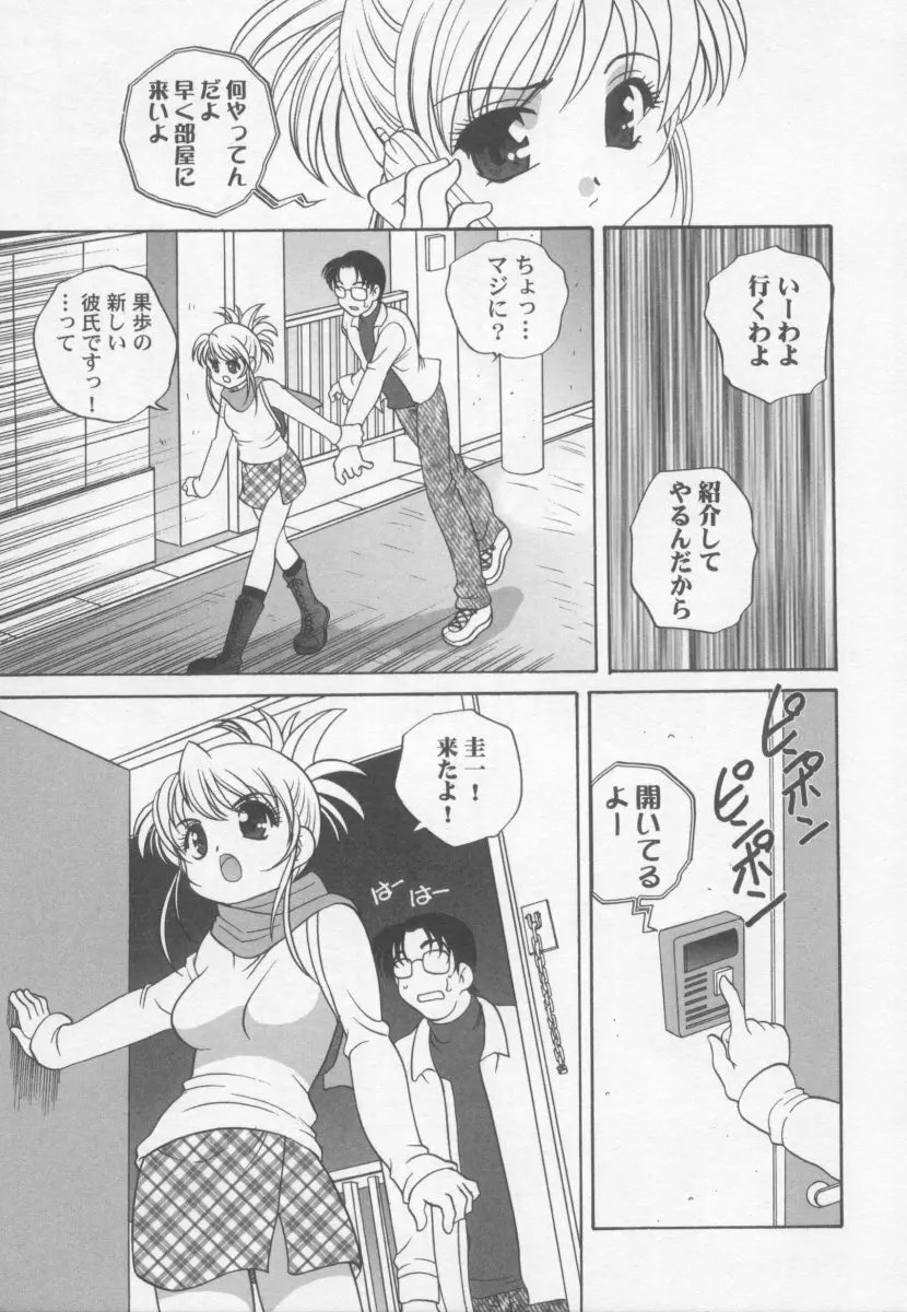 気まぐれラブハート2 Page.144