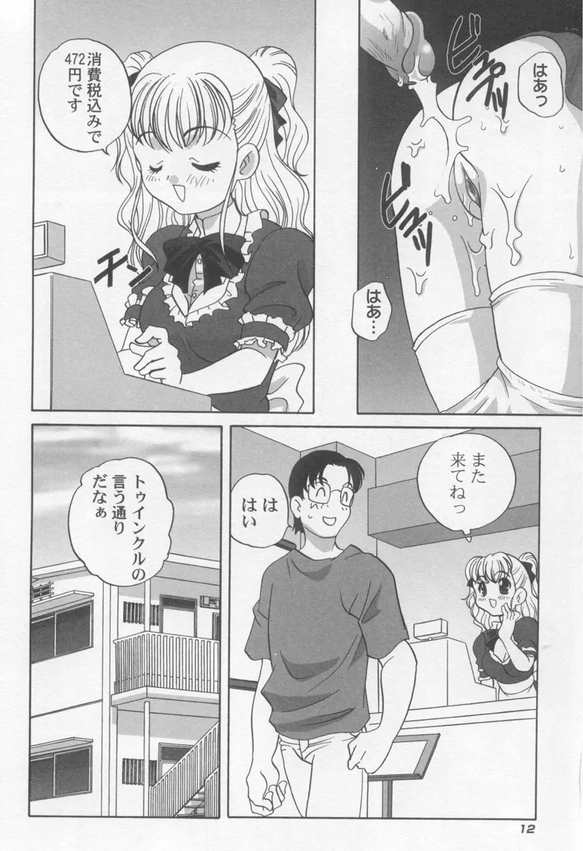 気まぐれラブハート2 Page.15