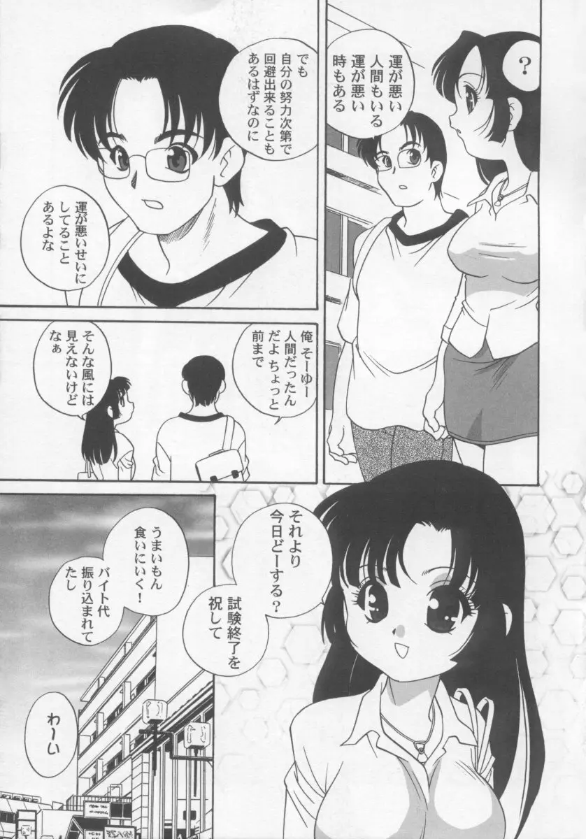 気まぐれラブハート2 Page.150