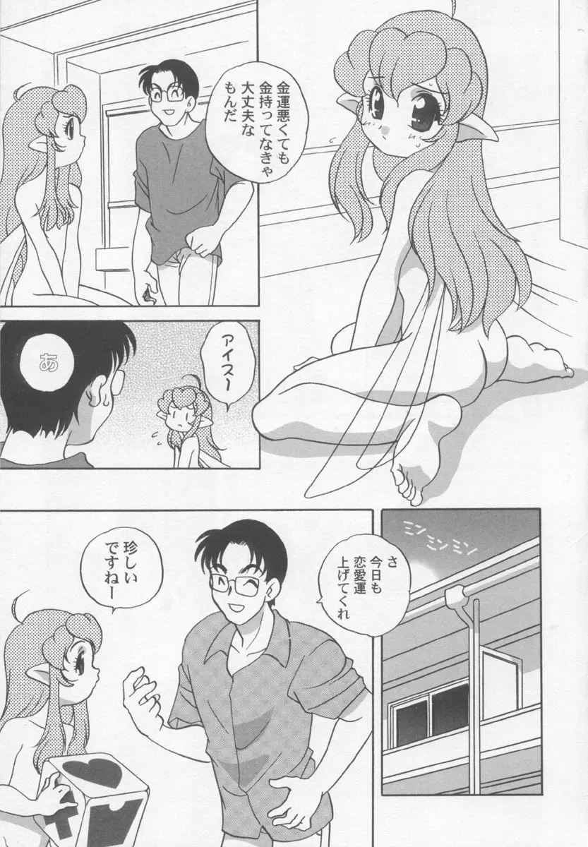 気まぐれラブハート2 Page.16