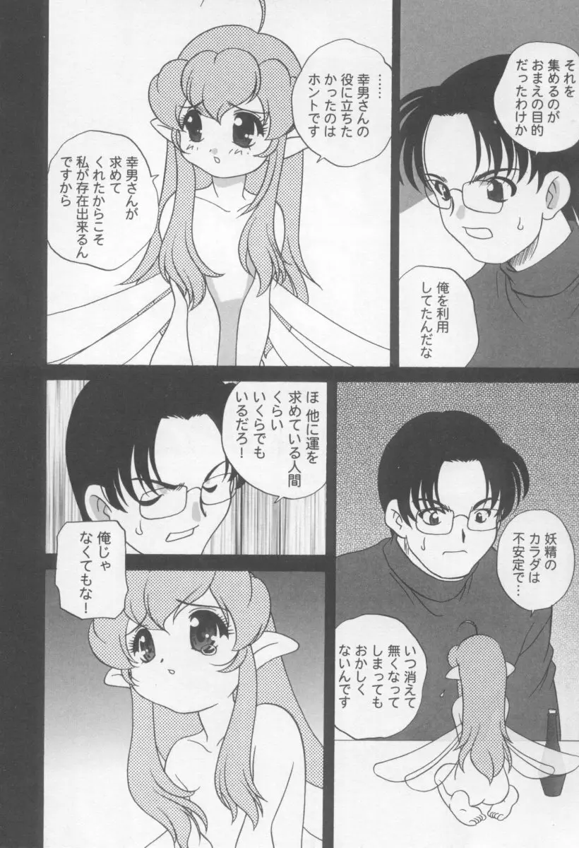 気まぐれラブハート2 Page.161