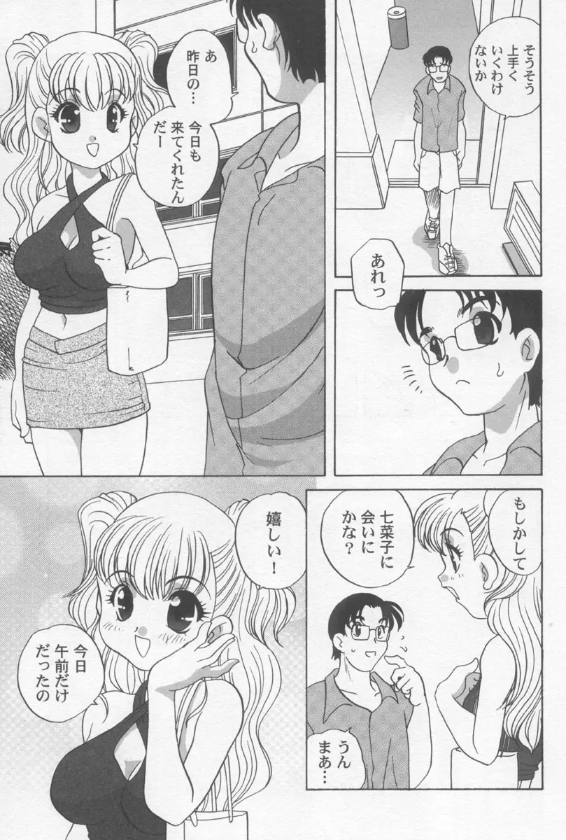 気まぐれラブハート2 Page.18