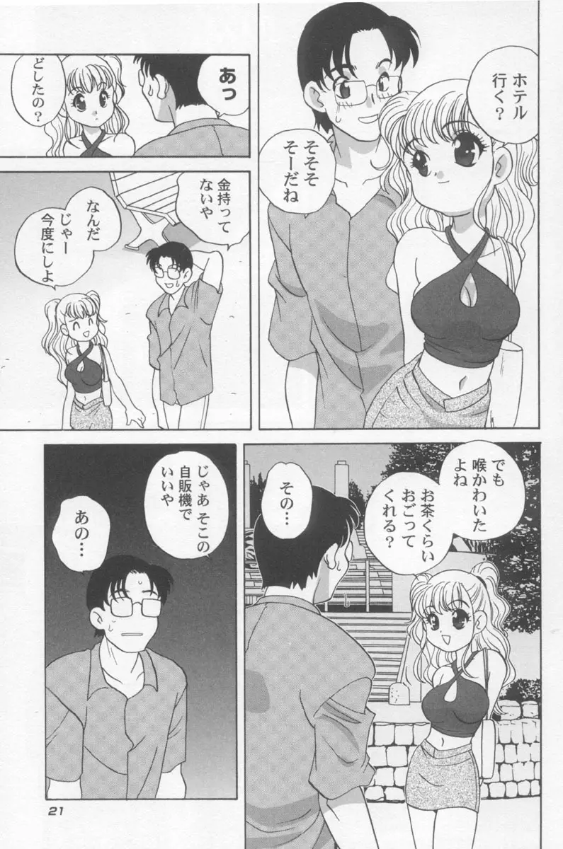 気まぐれラブハート2 Page.24