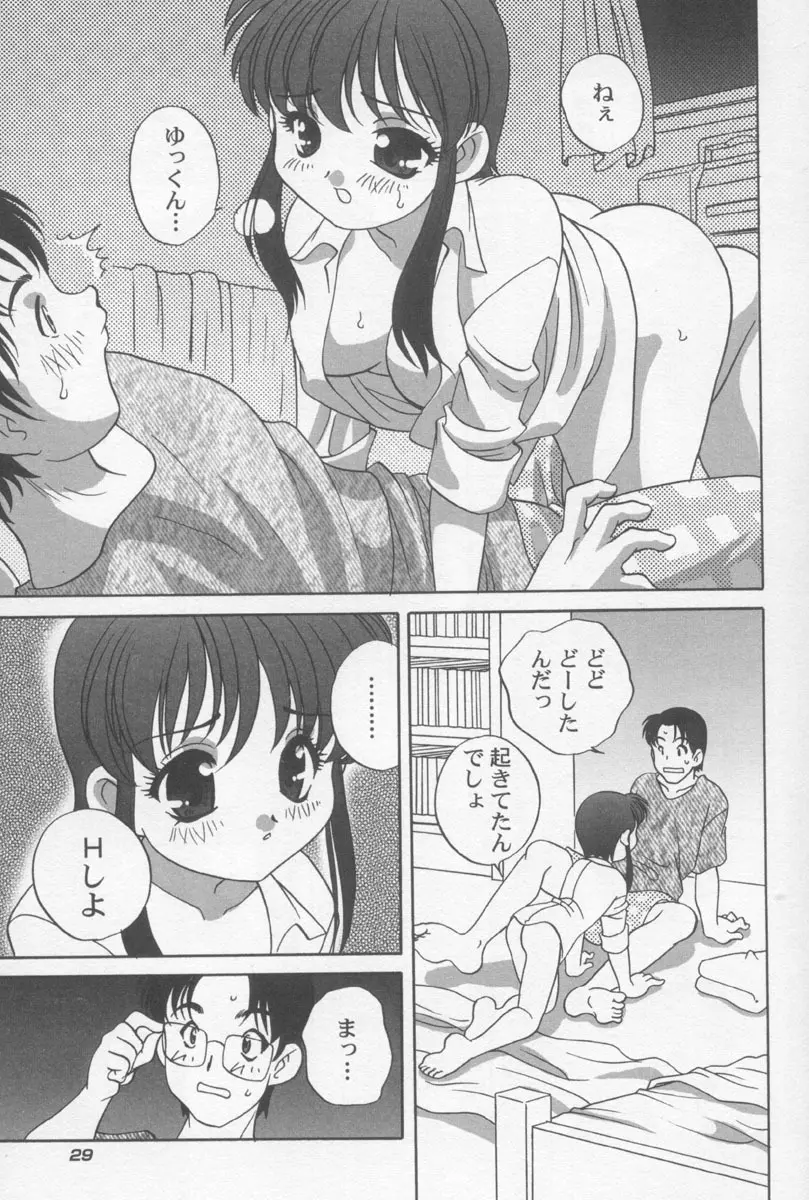 気まぐれラブハート2 Page.32