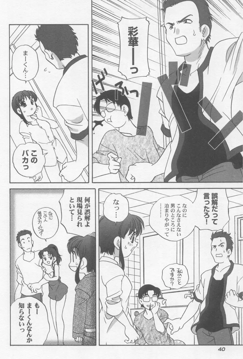 気まぐれラブハート2 Page.43