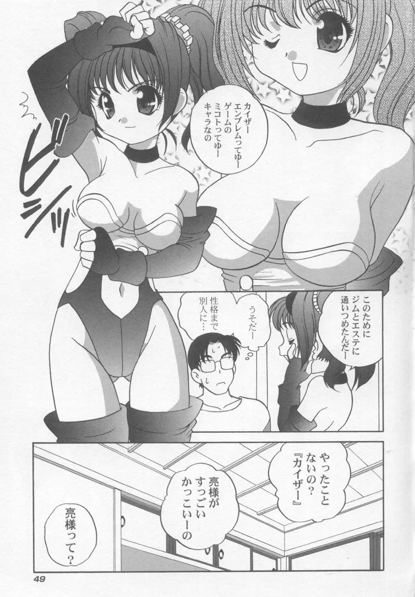 気まぐれラブハート2 Page.52