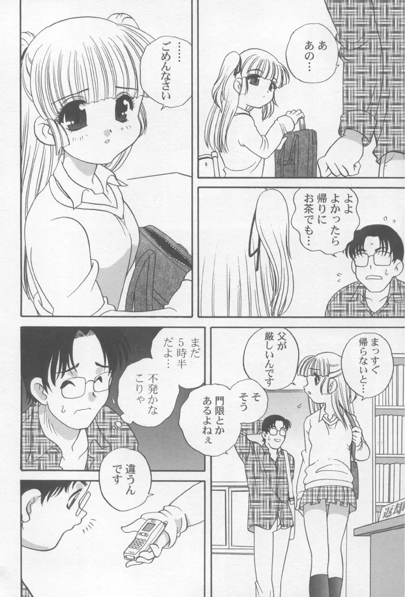 気まぐれラブハート2 Page.69