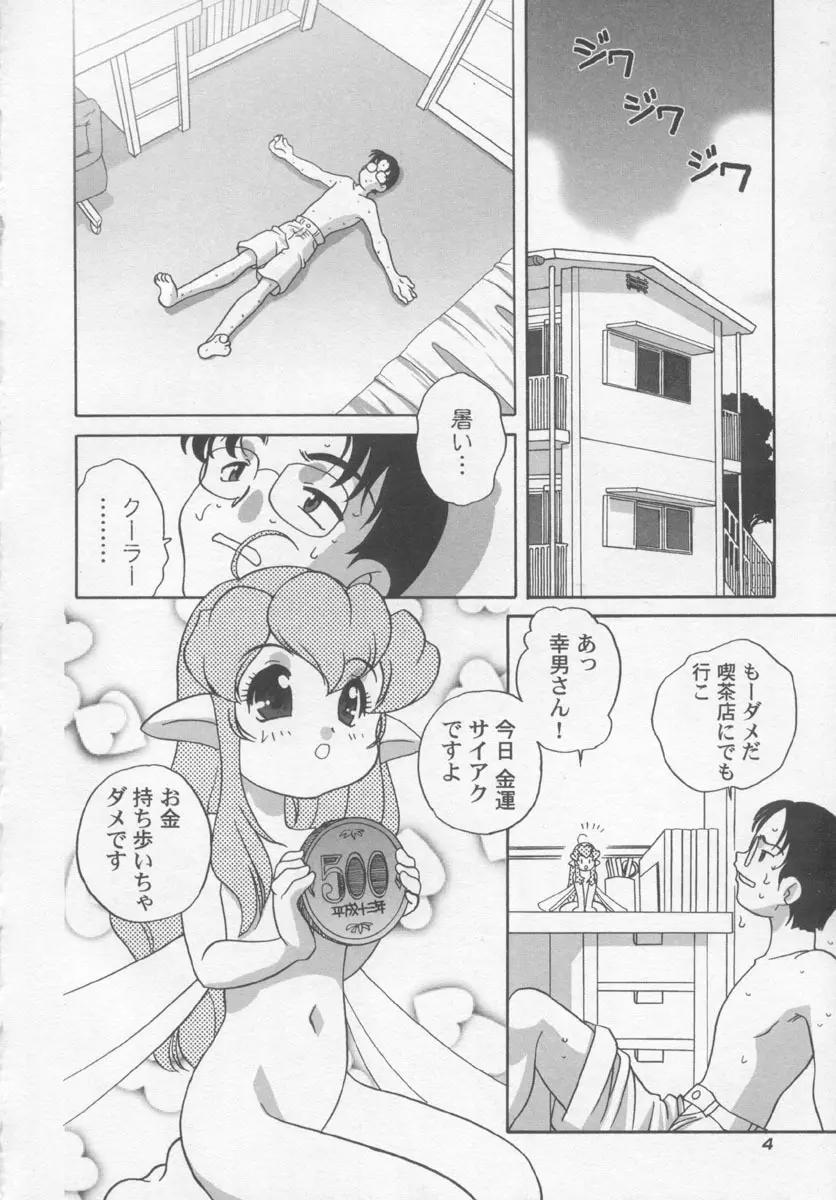 気まぐれラブハート2 Page.7