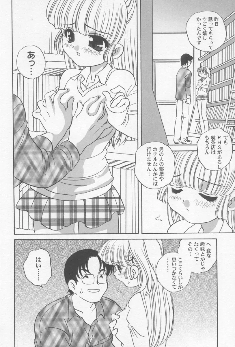 気まぐれラブハート2 Page.73