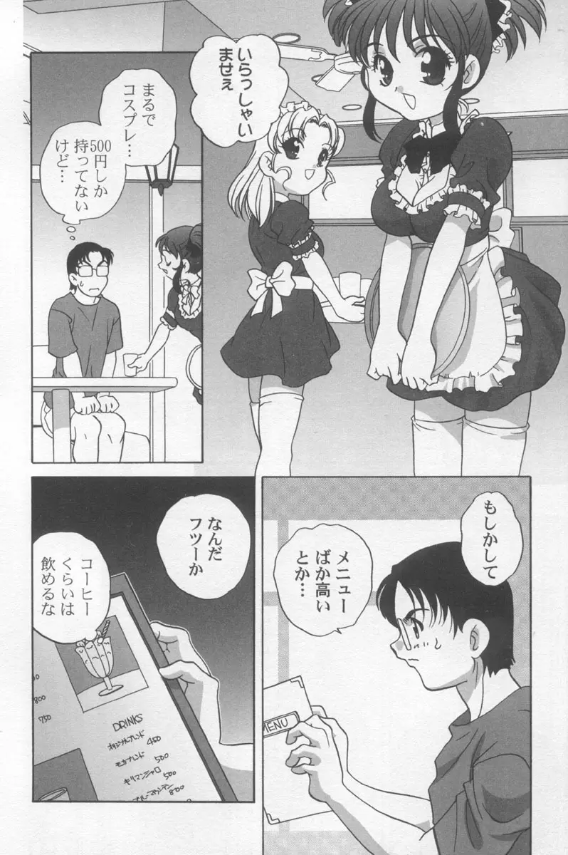 気まぐれラブハート2 Page.9