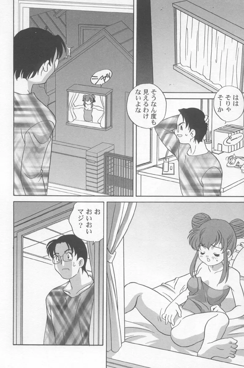 気まぐれラブハート2 Page.93