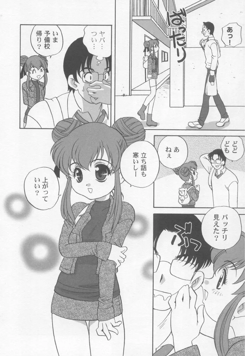 気まぐれラブハート2 Page.95