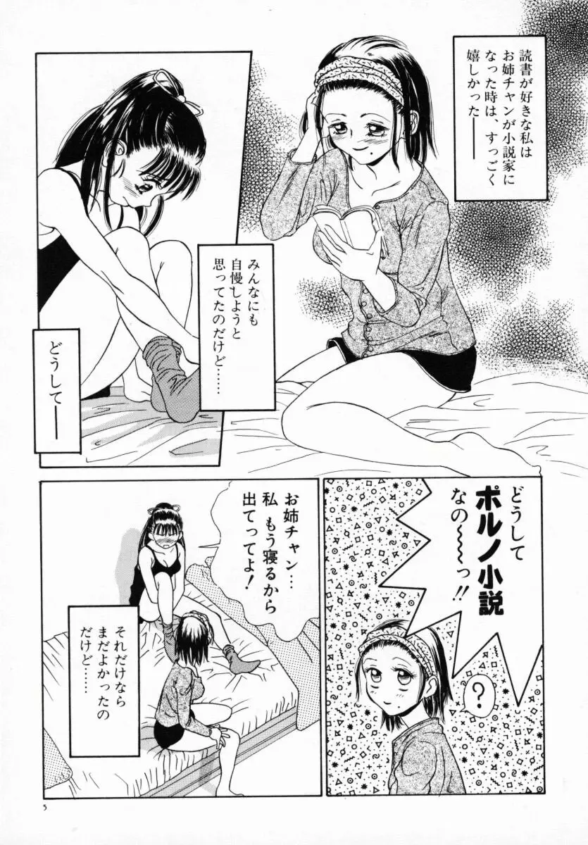 恋する気分 Page.10