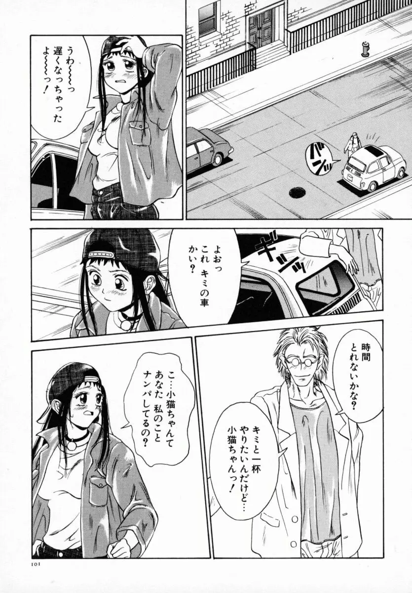 恋する気分 Page.106