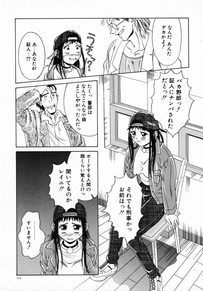 恋する気分 Page.108