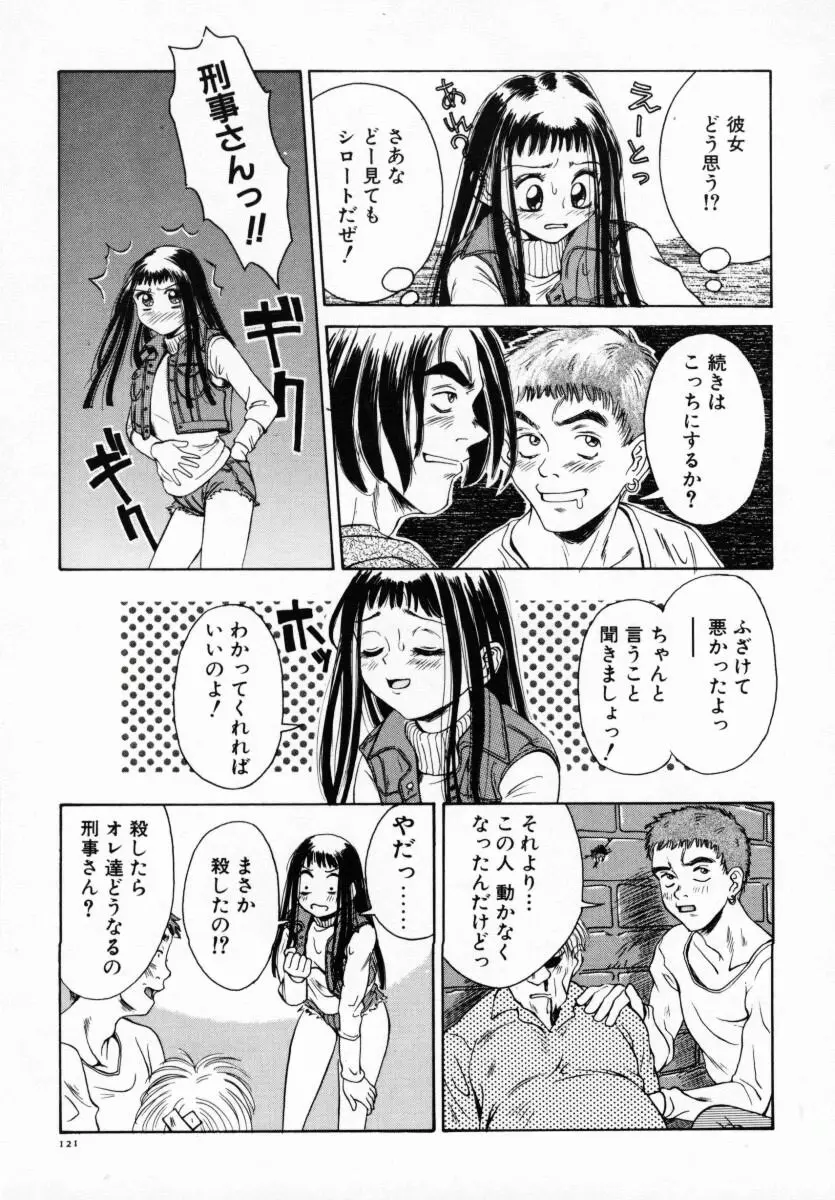 恋する気分 Page.126