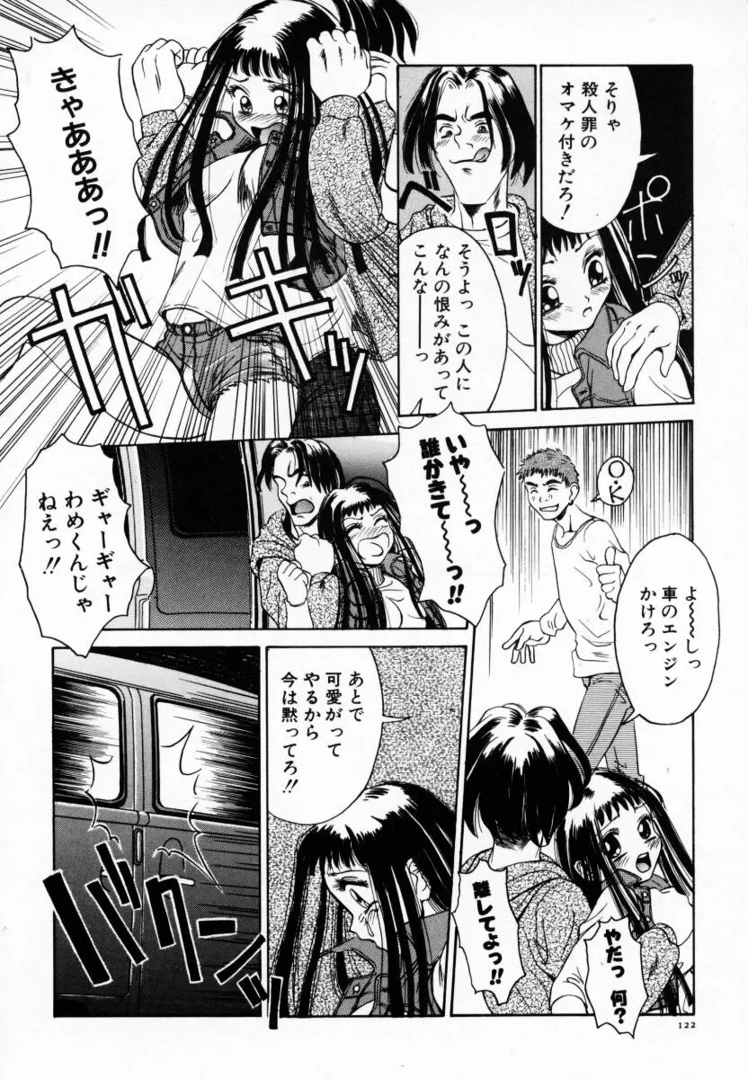 恋する気分 Page.127