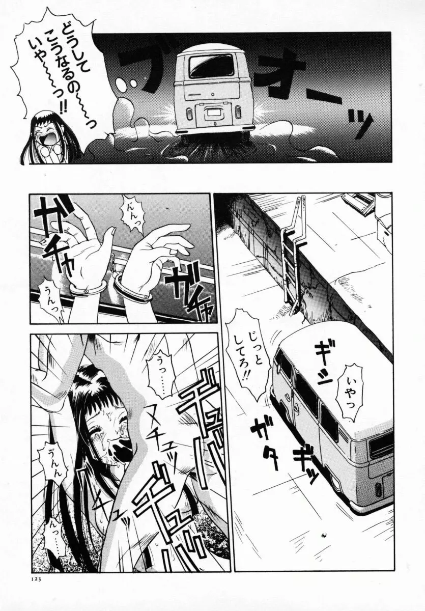 恋する気分 Page.128