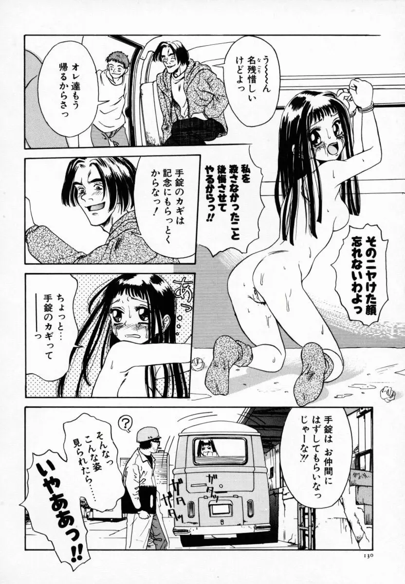 恋する気分 Page.135