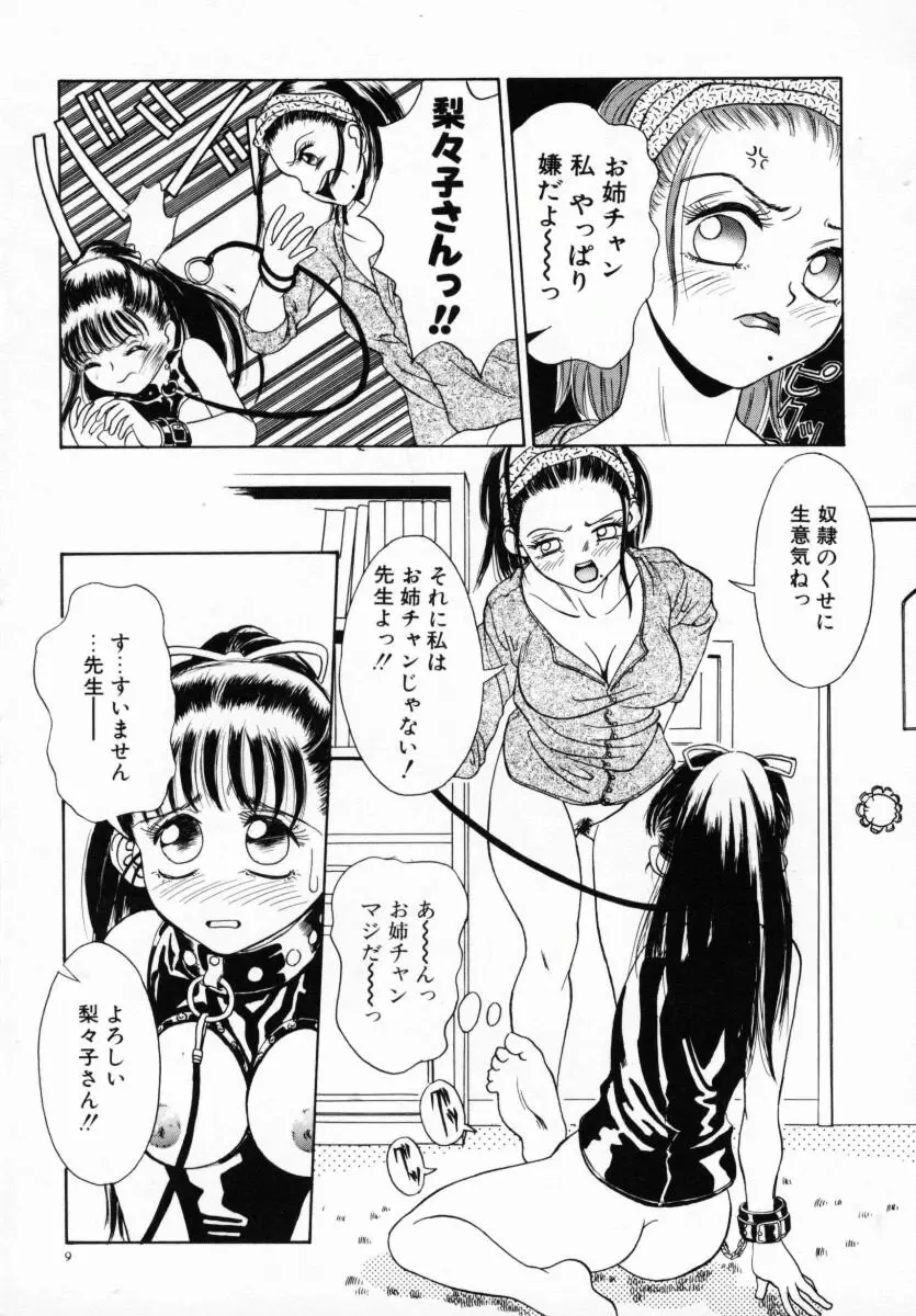 恋する気分 Page.14