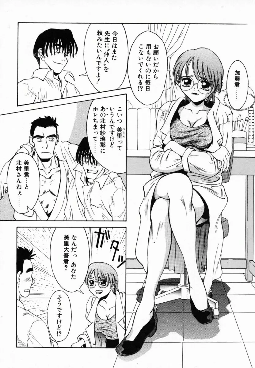 恋する気分 Page.45