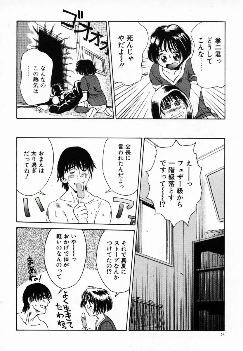 恋する気分 Page.59