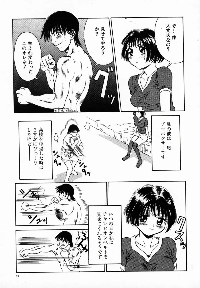 恋する気分 Page.60