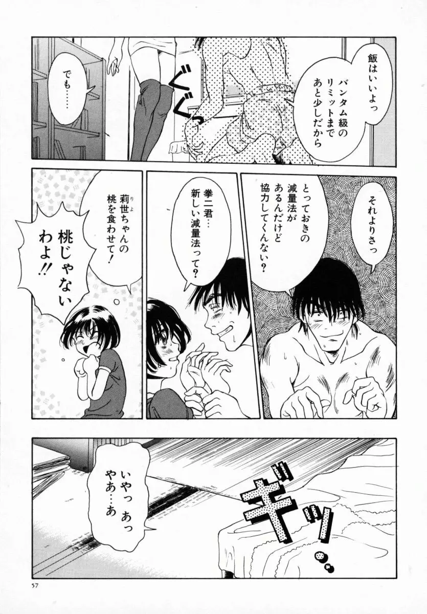 恋する気分 Page.62