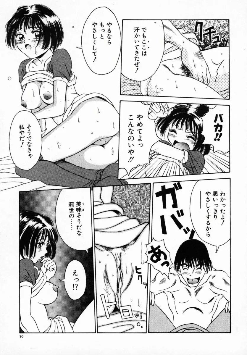 恋する気分 Page.64