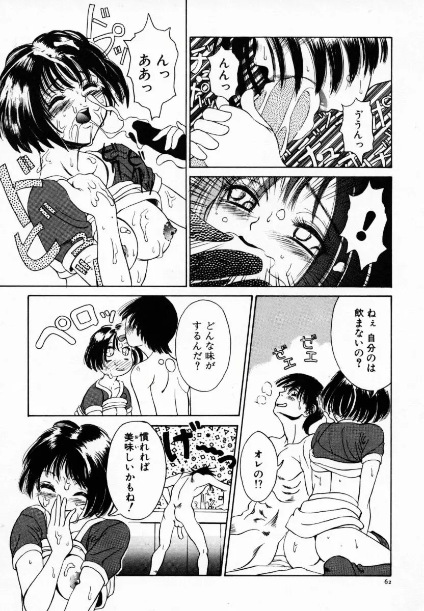 恋する気分 Page.67