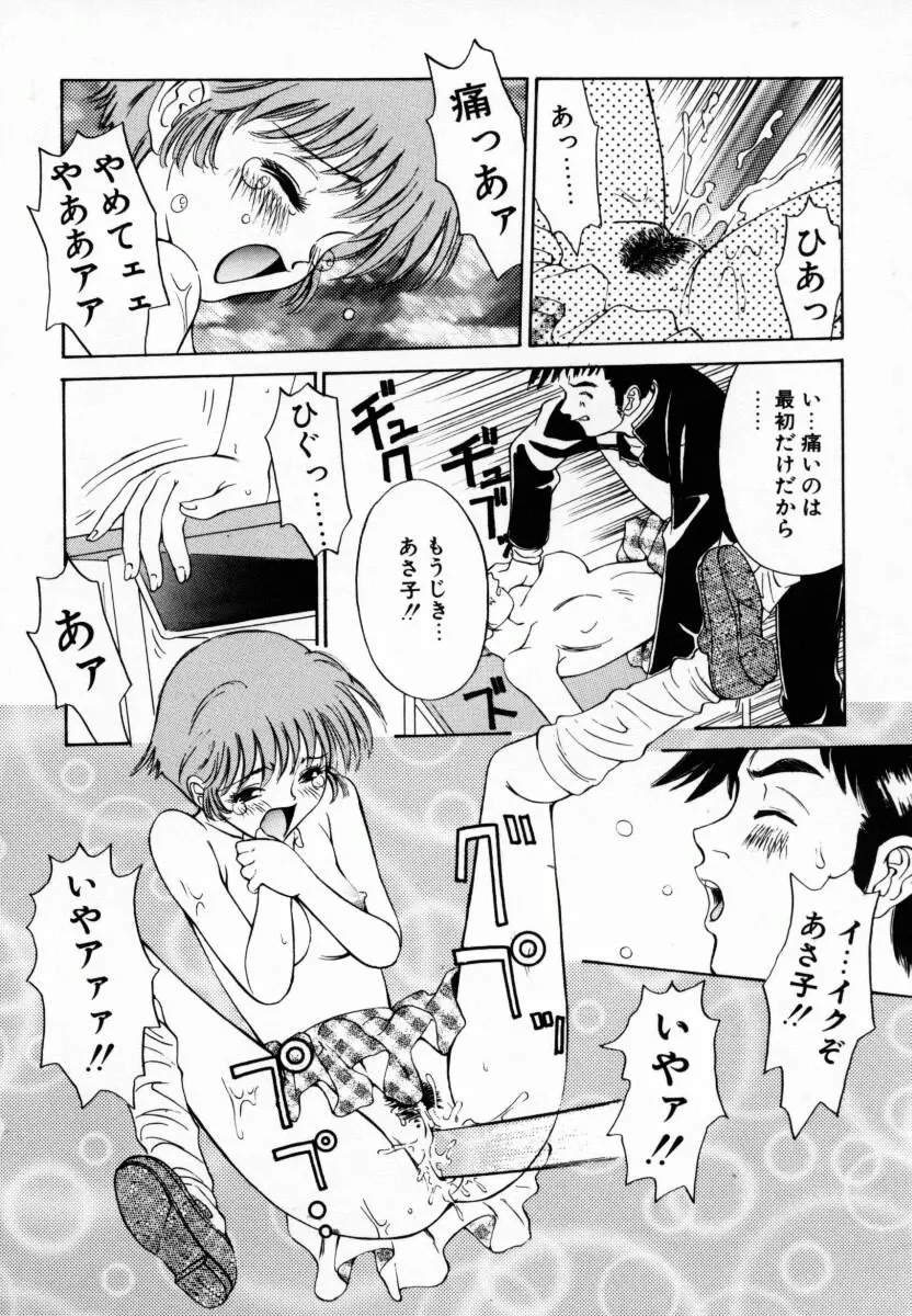 恋する気分 Page.85