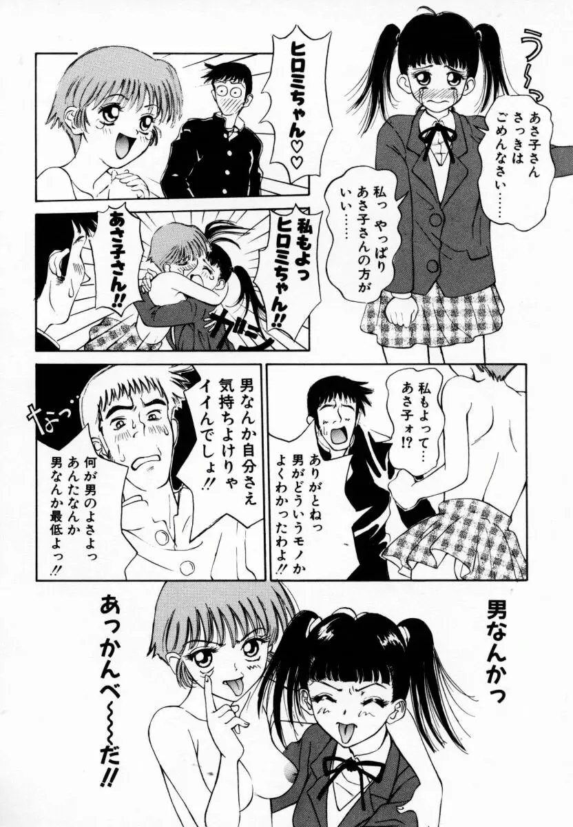 恋する気分 Page.87