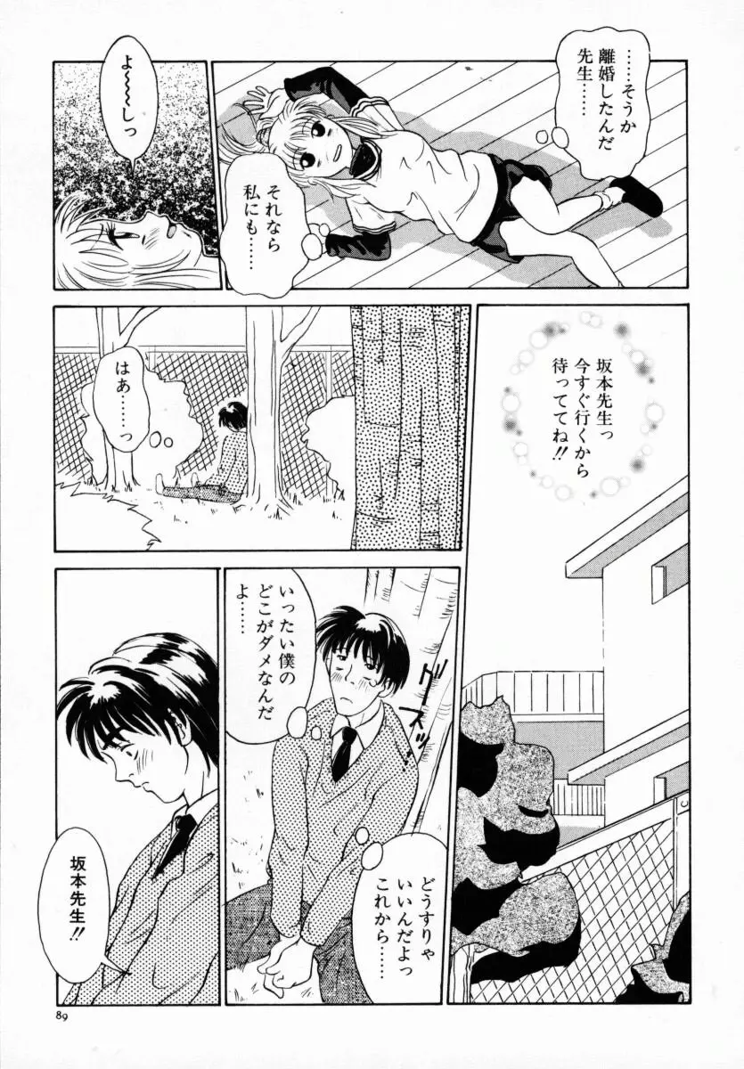 恋する気分 Page.94