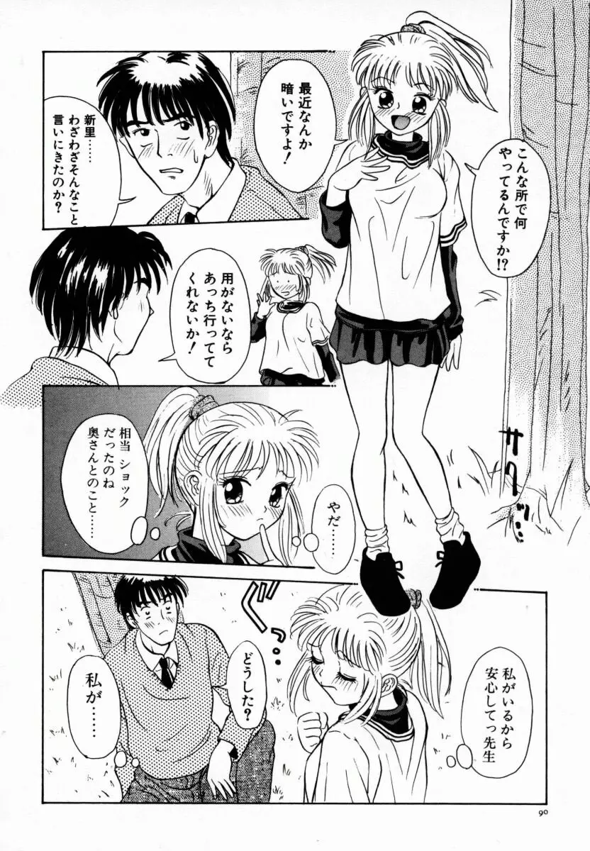 恋する気分 Page.95