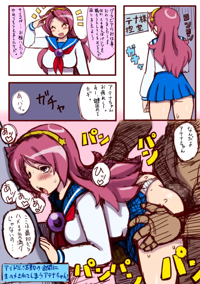 アテナさん漫画 Page.2