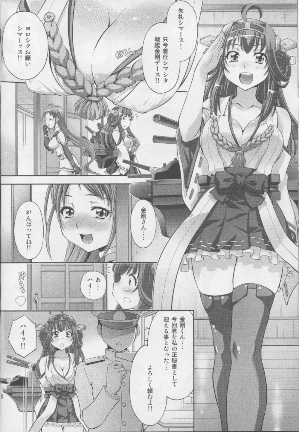 お気に召すまま Page.7