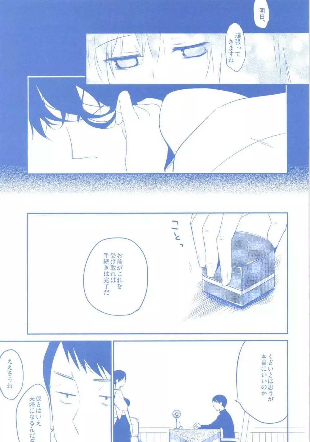 ニイヅマカッコカガ Page.21