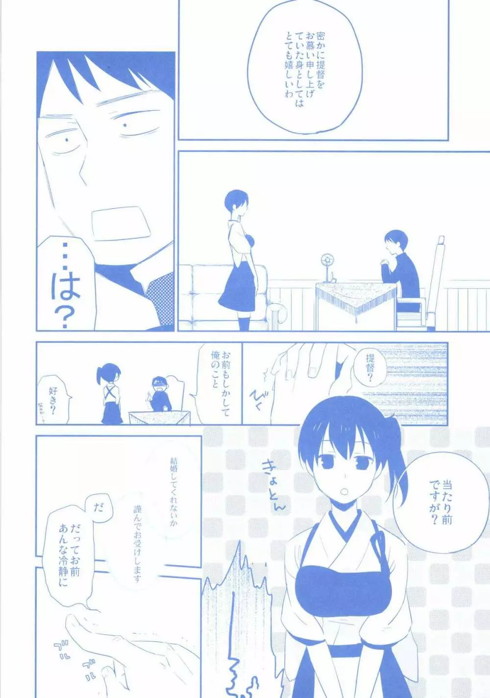 ニイヅマカッコカガ Page.22