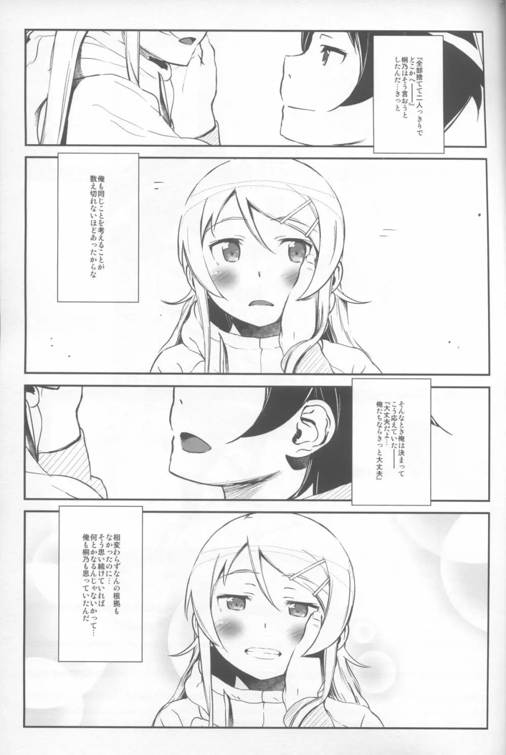 星くず☆ナミダ 4 Page.32