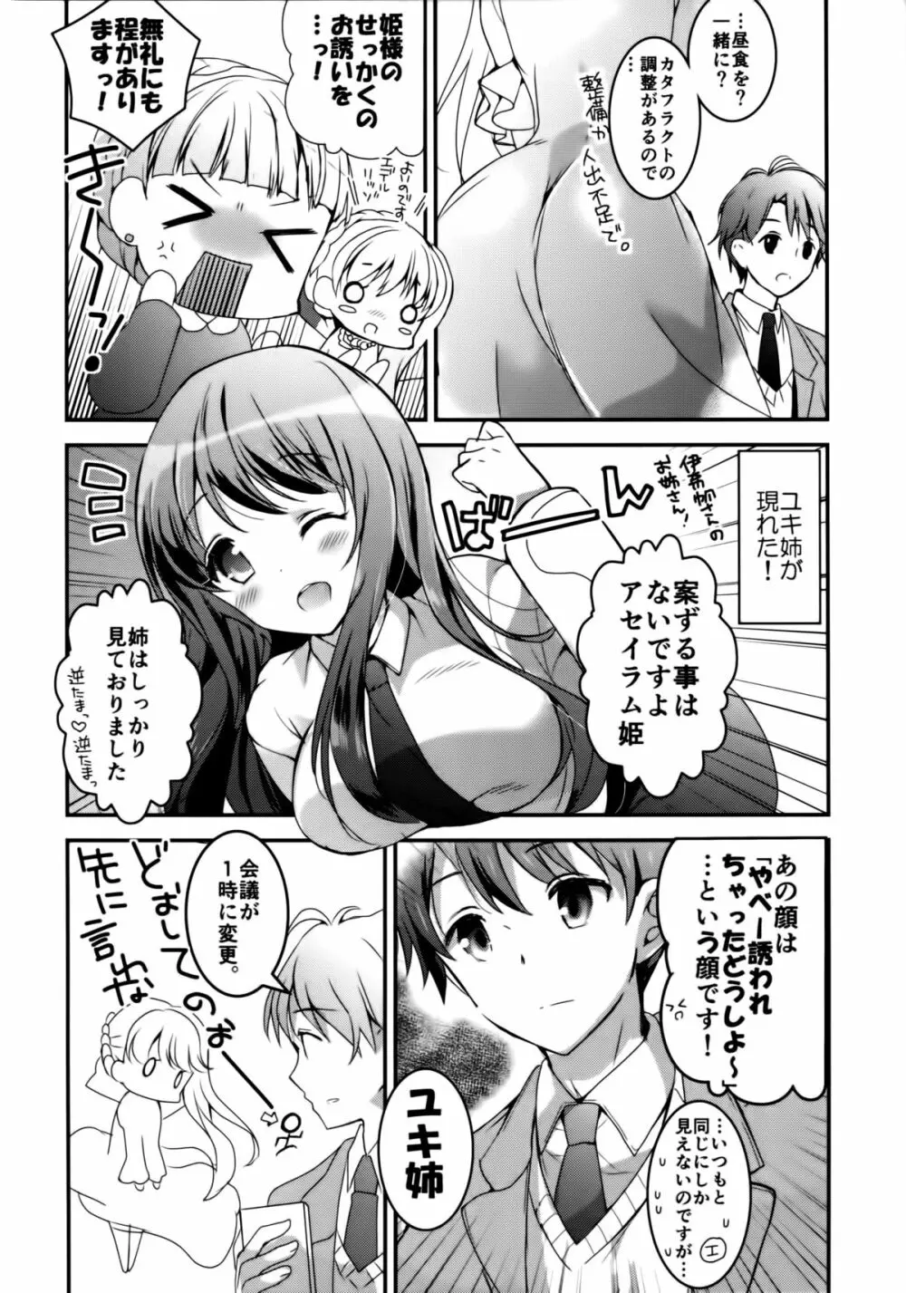 火星姫の墜としかた Page.4