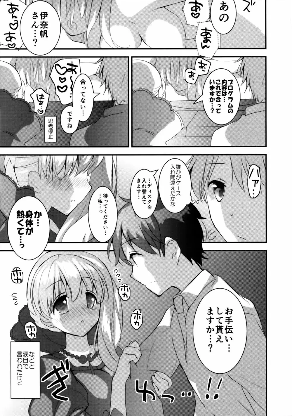 火星姫の墜としかた Page.6