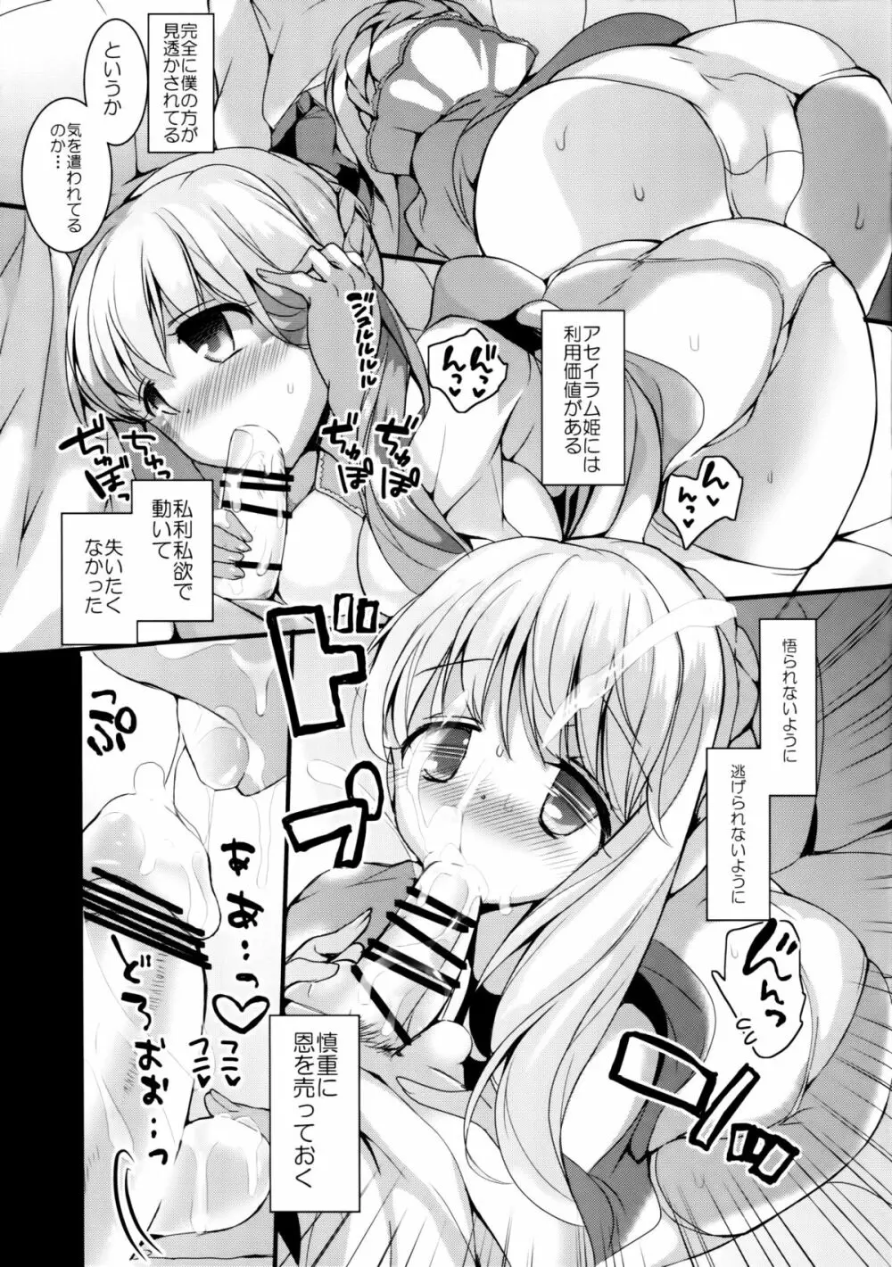 火星姫の墜としかた Page.7