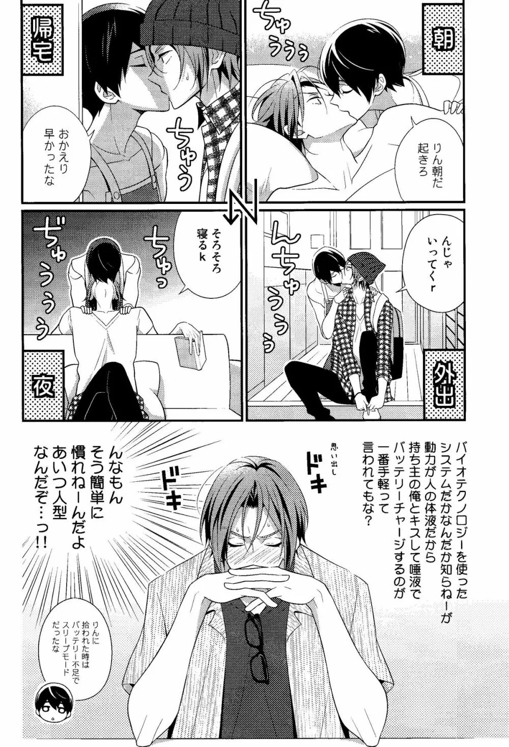 メイドロイド!? 遙ちゃん Page.11